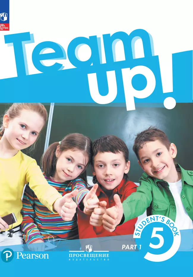 Английский язык. 5 класс. Электронная форма учебного пособия. В 2 ч. Часть 1 1 Английский язык. 5 класс. Электронная форма учебного пособия. В 2 ч. Часть 1 1