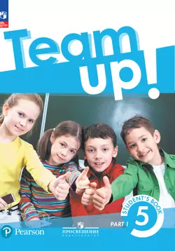 Английский язык. 5 класс. Электронная форма учебного пособия. В 2 ч. Часть 1 1
