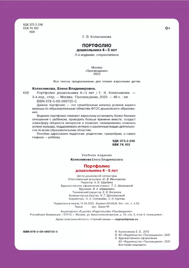 Портфолио дошкольника 4-5 лет 6 Портфолио дошкольника 4-5 лет 6