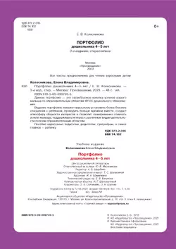 Портфолио дошкольника 4-5 лет 6