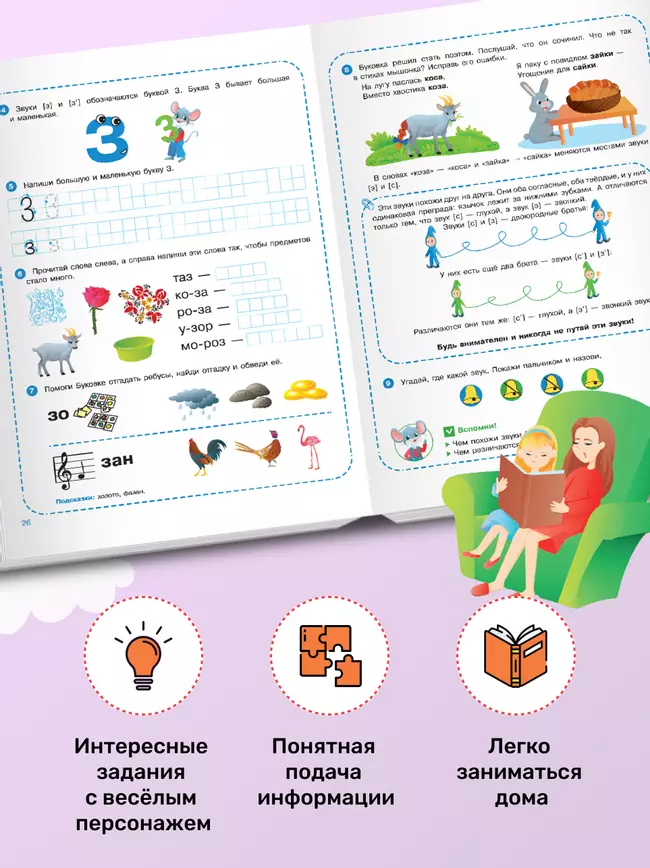 Весёлые уроки с мышонком Буковкой. Согласные. Домашняя логопедия 16