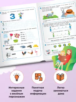 Весёлые уроки с мышонком Буковкой. Согласные. Домашняя логопедия 16