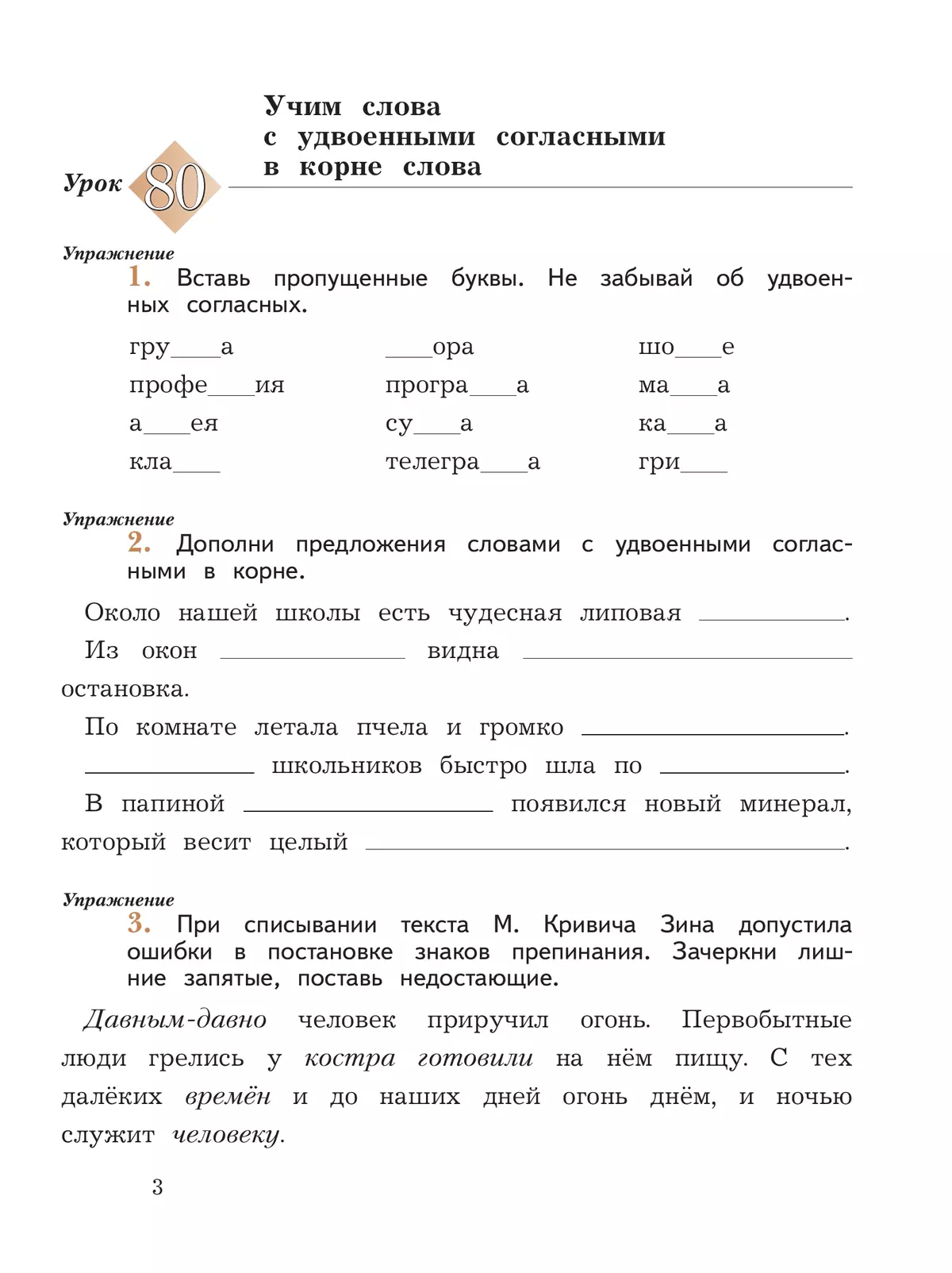 Русский язык. 3 класс. Пишем грамотно. Рабочая тетрадь. В 2 ч. Часть 2 34