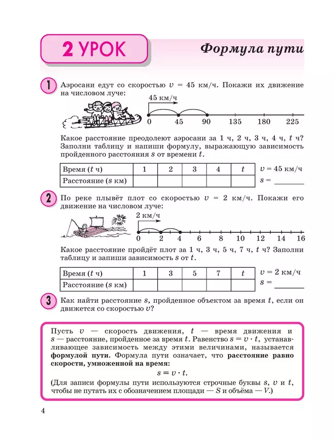 Математика. 3 класс. Учебное пособие - тетрадь.  В 3 частях. Часть 3 25