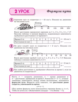 Математика. 3 класс. Учебное пособие - тетрадь.  В 3 частях. Часть 3 25