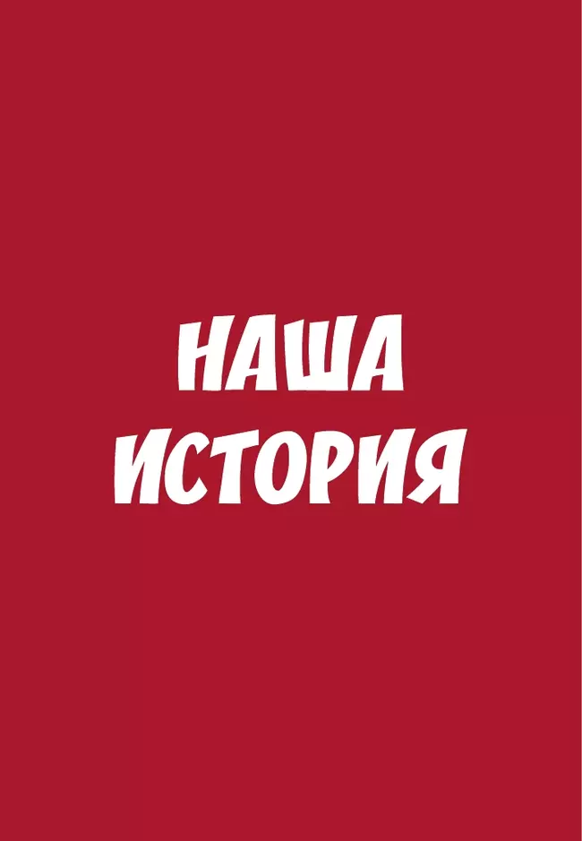 Мемо. Наша история. Настольная игра 13