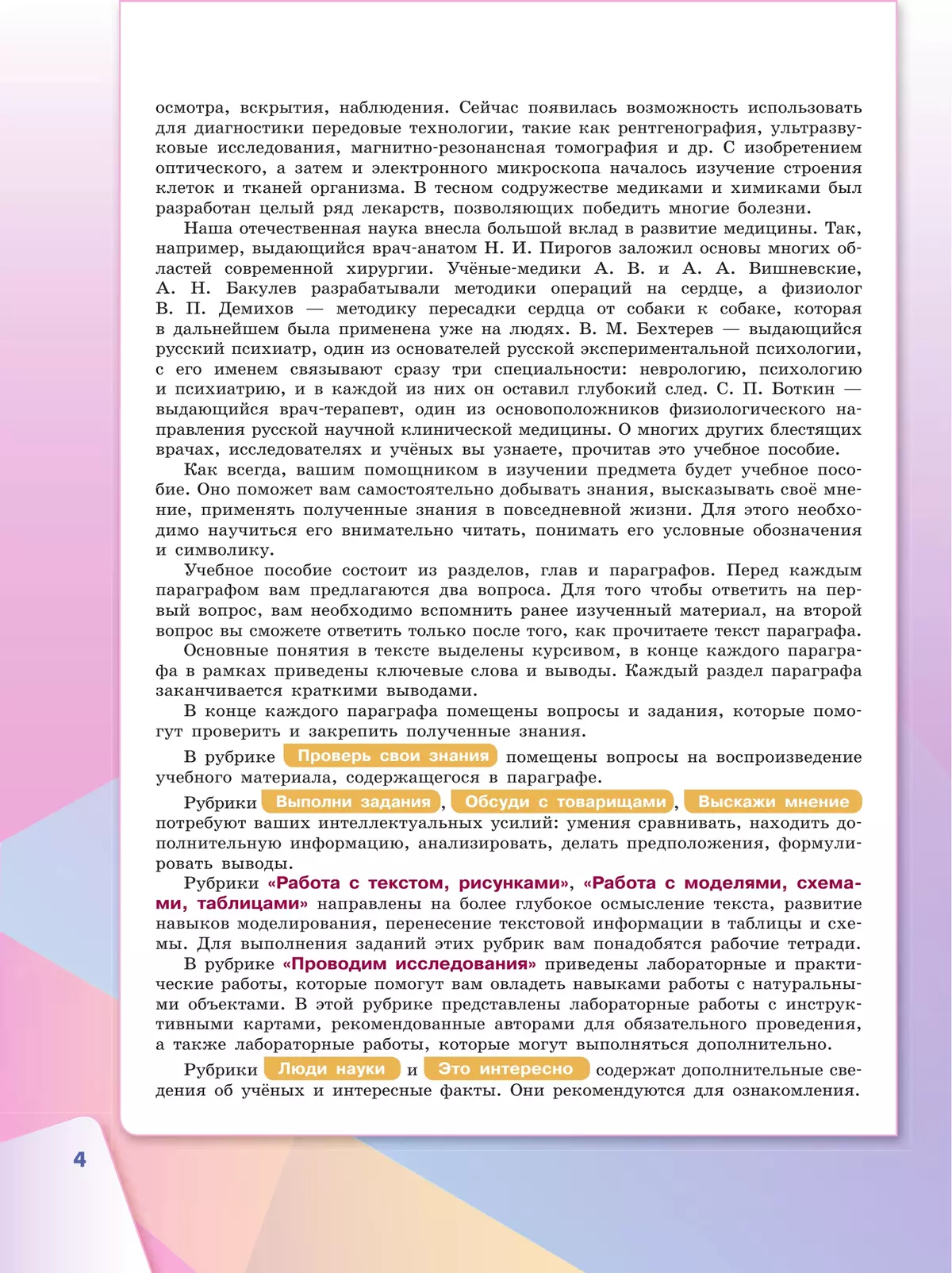 Биология. 9 класс. Базовый уровень. Учебное пособие 3