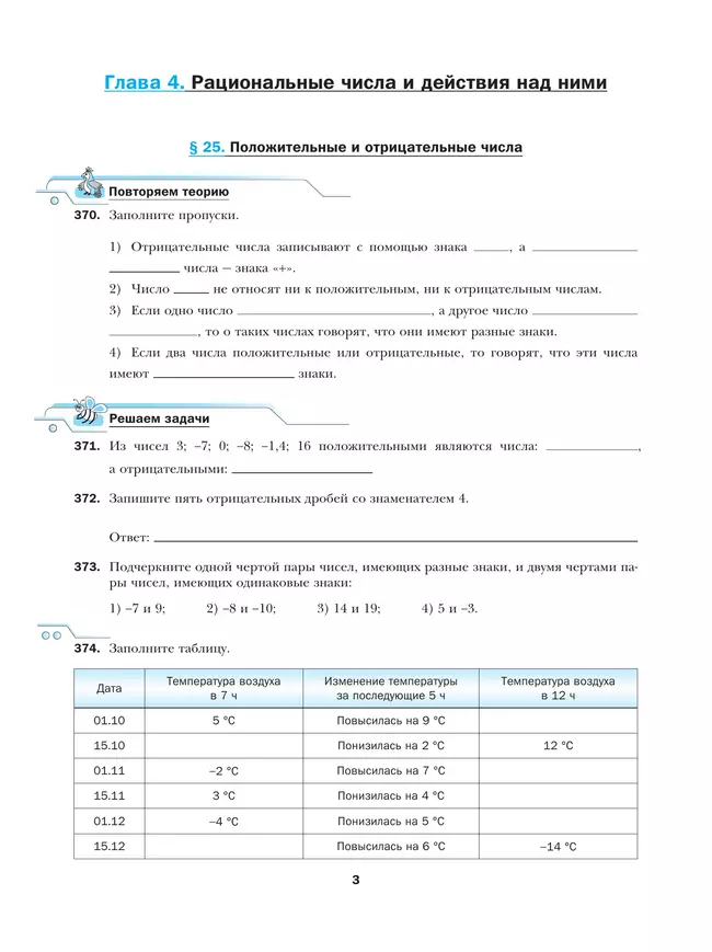 Математика. 6 класс. Базовый уровень. Рабочая тетрадь № 3 38