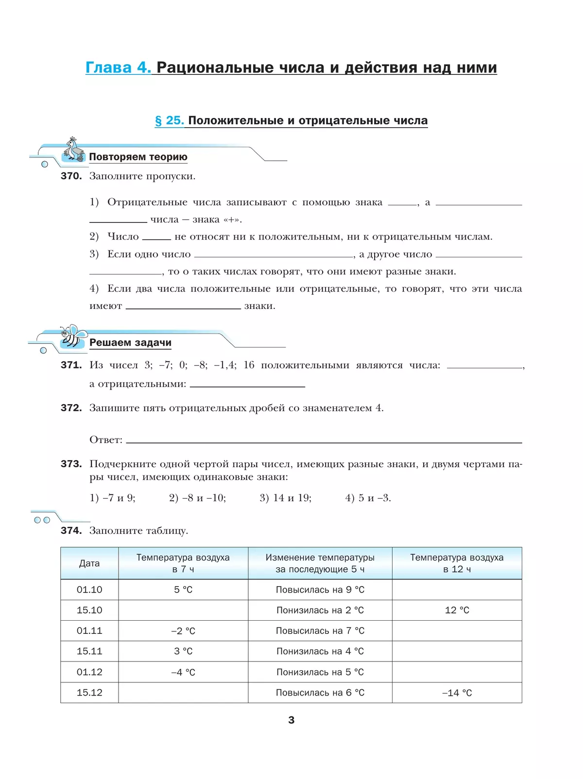 Математика. 6 класс. Базовый уровень. Рабочая тетрадь № 3 37