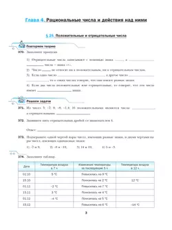 Математика. 6 класс. Базовый уровень. Рабочая тетрадь № 3 38