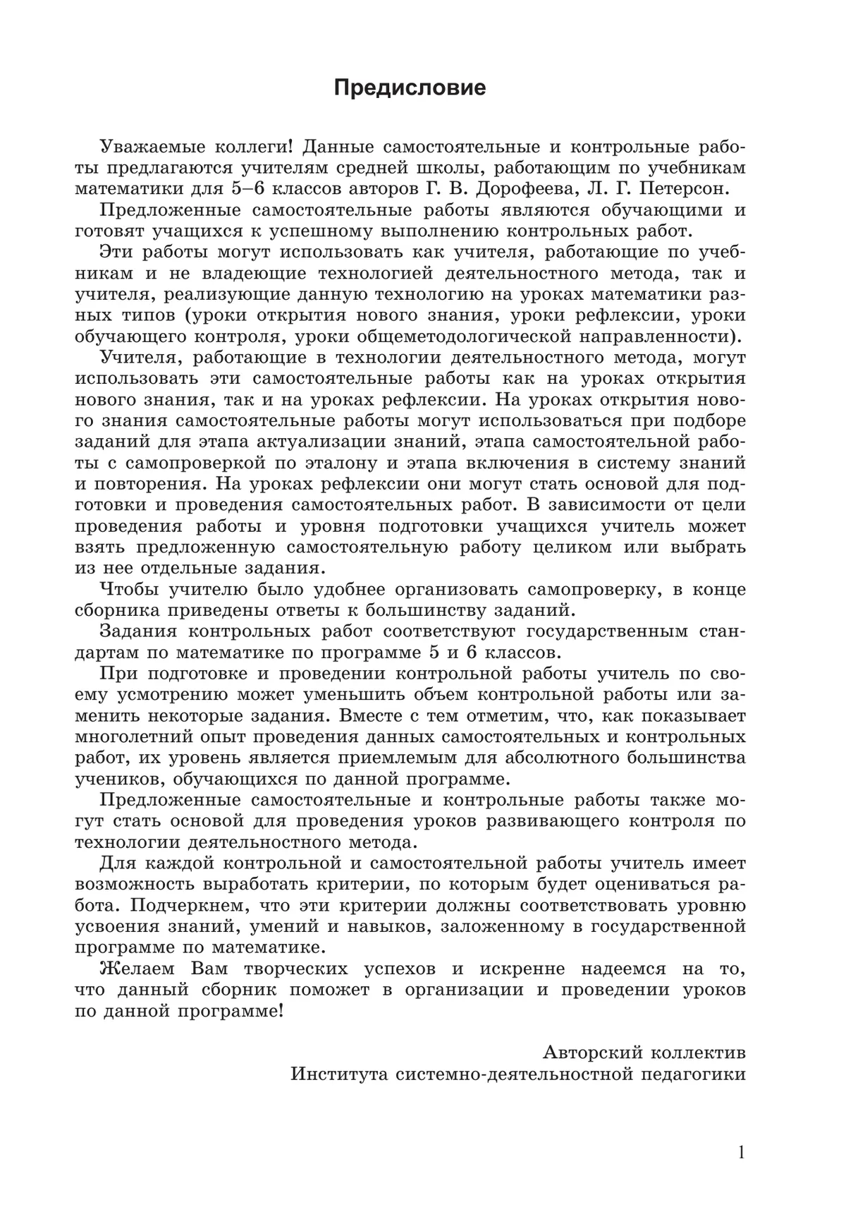 Математика. 5-6 классы. Сборник самостоятельных и контрольных работ к учебникам Г.В. Дорофеева, Л.Г. Петерсон. Углубленный уровень 5