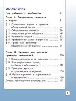 Обществознание. 7 класс. Учебное пособие. В 2-х ч. Часть 1 (версия для слабовидящих обучающихся) 12