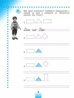 Немецкий язык. Рабочая тетрадь. 4 класс. В 2 ч. Часть А 15