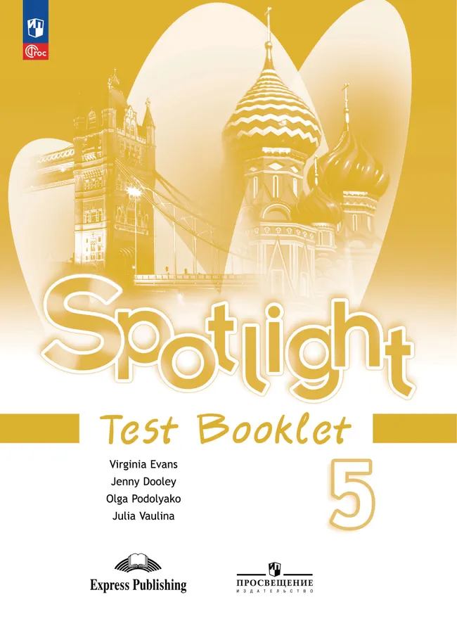 Английский язык. Контрольные задания. 5 класс.* 1