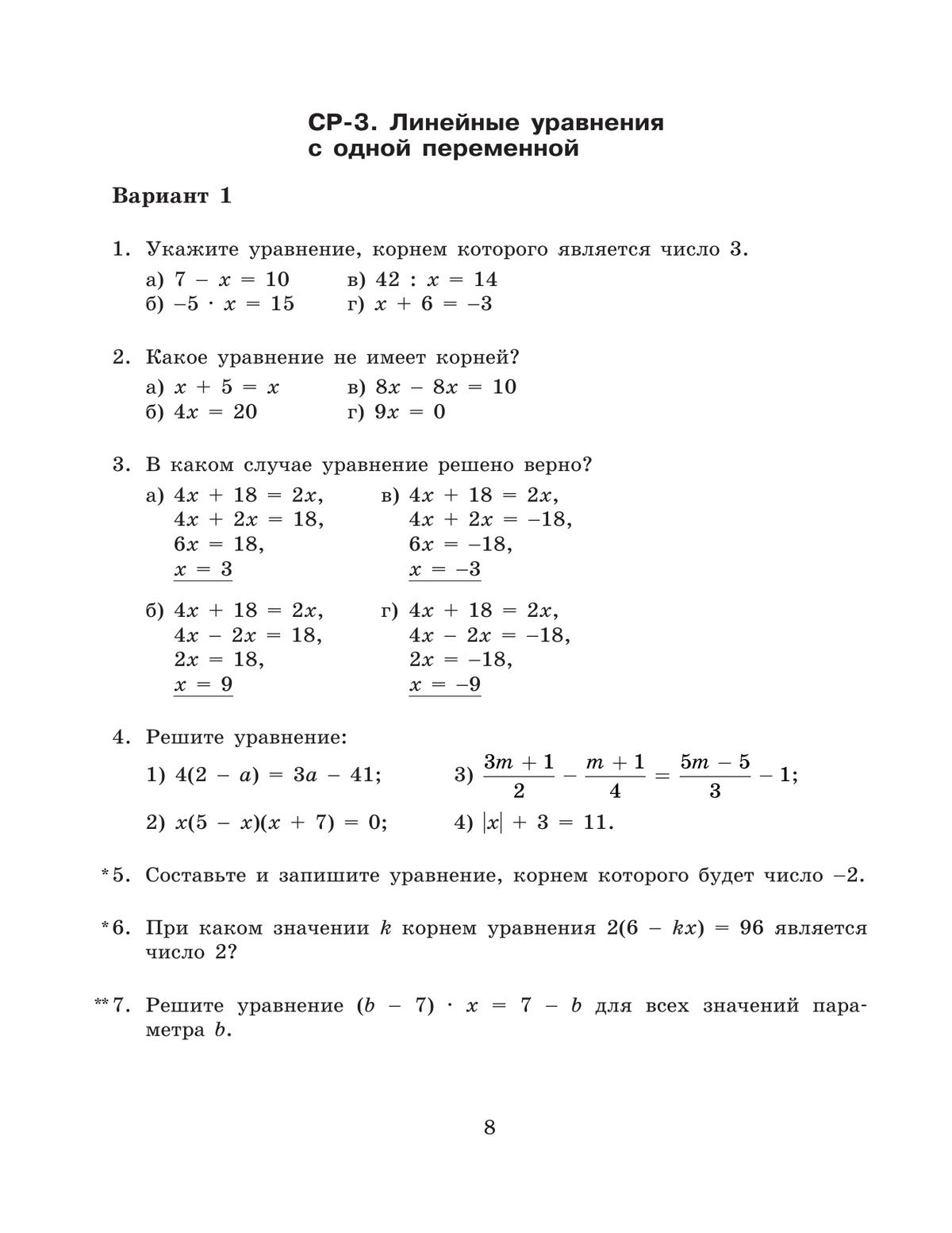 Алгебра. 7 класс: самостоятельные и проверочные работы 7