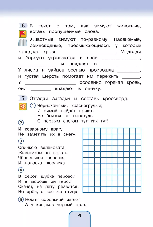 Окружающий мир. Рабочая тетрадь. 3 класс. Часть 2 17 Окружающий мир. Рабочая тетрадь. 3 класс. Часть 2 17