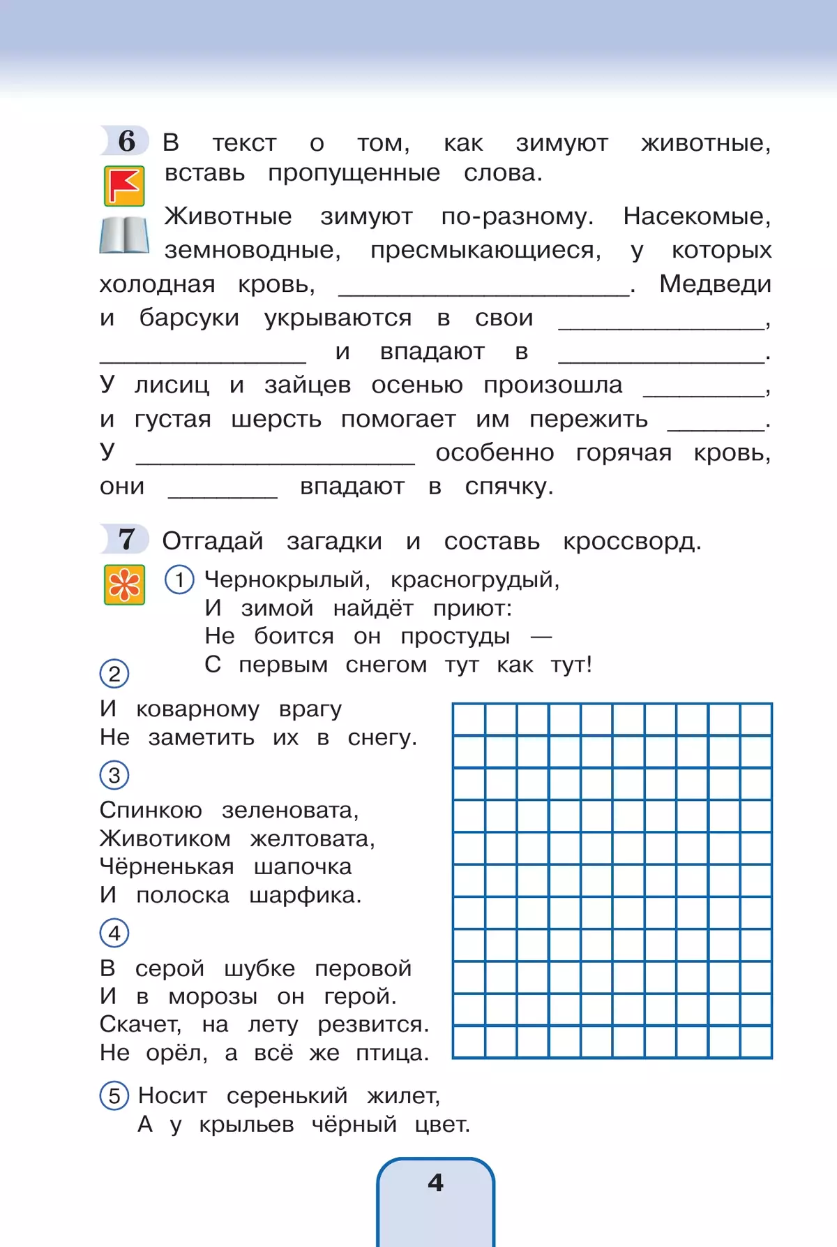 Окружающий мир. Рабочая тетрадь. 3 класс. Часть 2 17