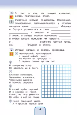 Окружающий мир. Рабочая тетрадь. 3 класс. Часть 2 17