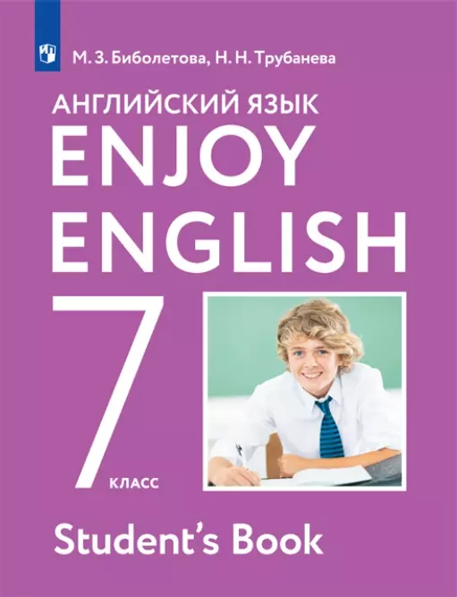 Английский язык. Аудиокурс. 7 класс 1 Английский язык. Аудиокурс. 7 класс 1