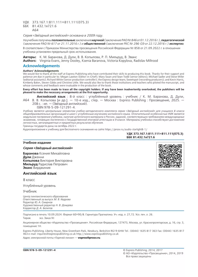 Английский язык. 8 класс. Учебник 23 Английский язык. 8 класс. Учебник 23