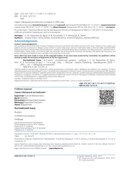 Английский язык. 8 класс. Учебник 23