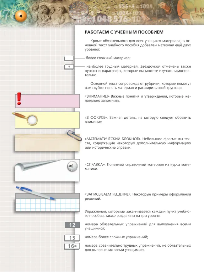 Математика. Базовый уровень. Учебное пособие для СПО. В 2 частях. Часть 2 25 Математика. Базовый уровень. Учебное пособие для СПО. В 2 частях. Часть 2 25