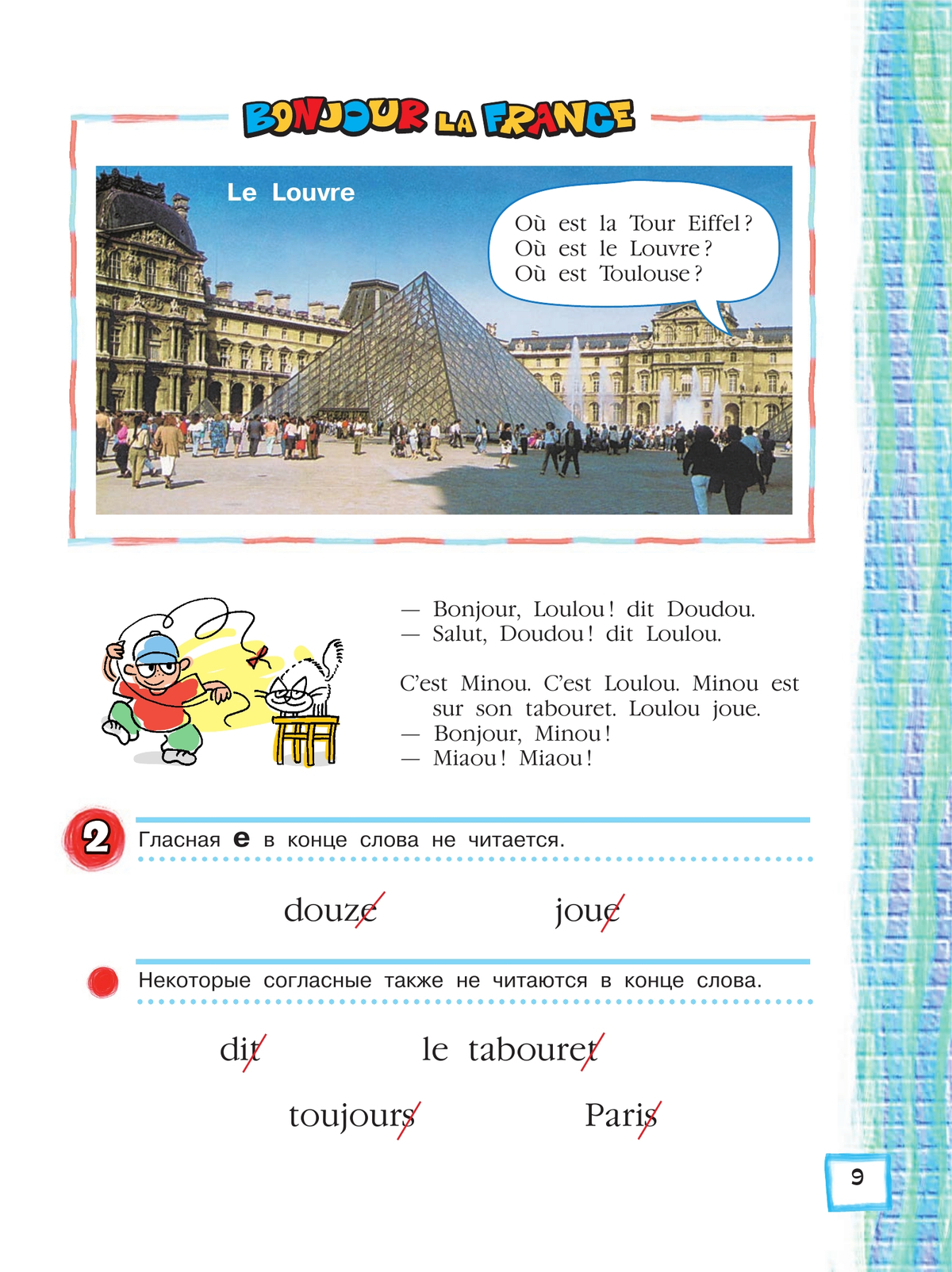 Французский язык. Второй иностранный язык. 5 класс. Учебник. В 2 ч. Часть 1 2
