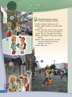 Французский язык. Второй иностранный язык. 6 класс. Учебник. В 2 ч. Часть 1 2