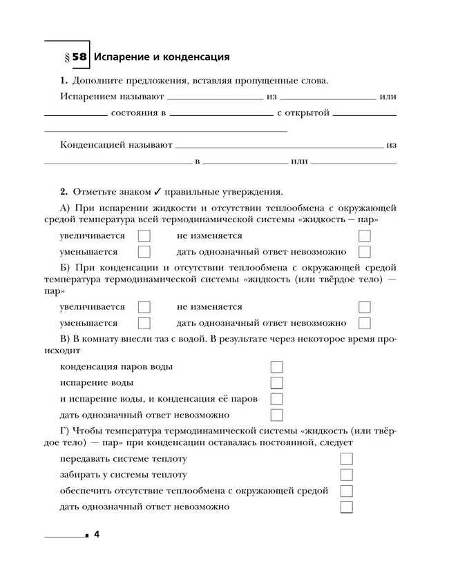 Физика. 10 класс. Углублённый уровень. Рабочая тетрадь. В 4 ч. Часть 4 25 Физика. 10 класс. Углублённый уровень. Рабочая тетрадь. В 4 ч. Часть 4 25