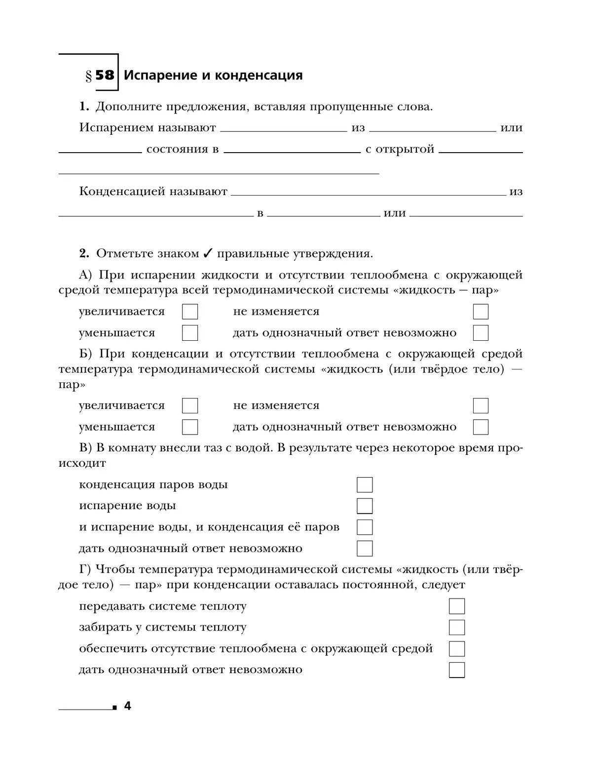 Физика. 10 класс. Углублённый уровень. Рабочая тетрадь. В 4 ч. Часть 4 25