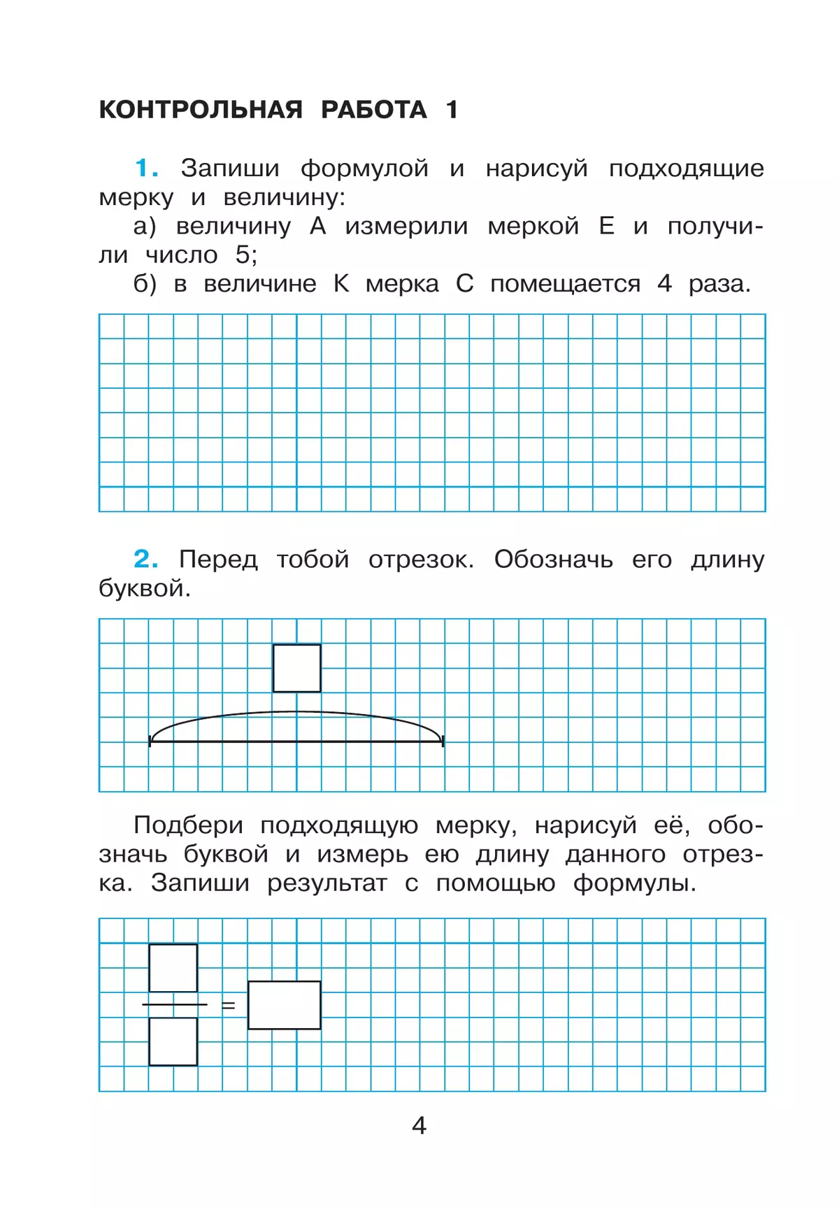 Математика. Контрольные работы. 2 класс 7