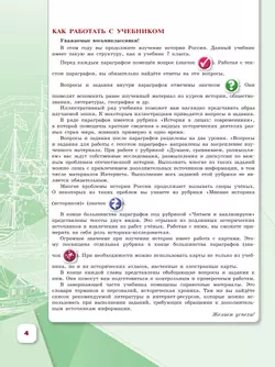История. История России. 8 класс. Учебник. В 2 ч. Часть 1 4