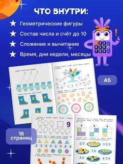 Математика. 5-7 лет. Комплект из 4-х пособий 37