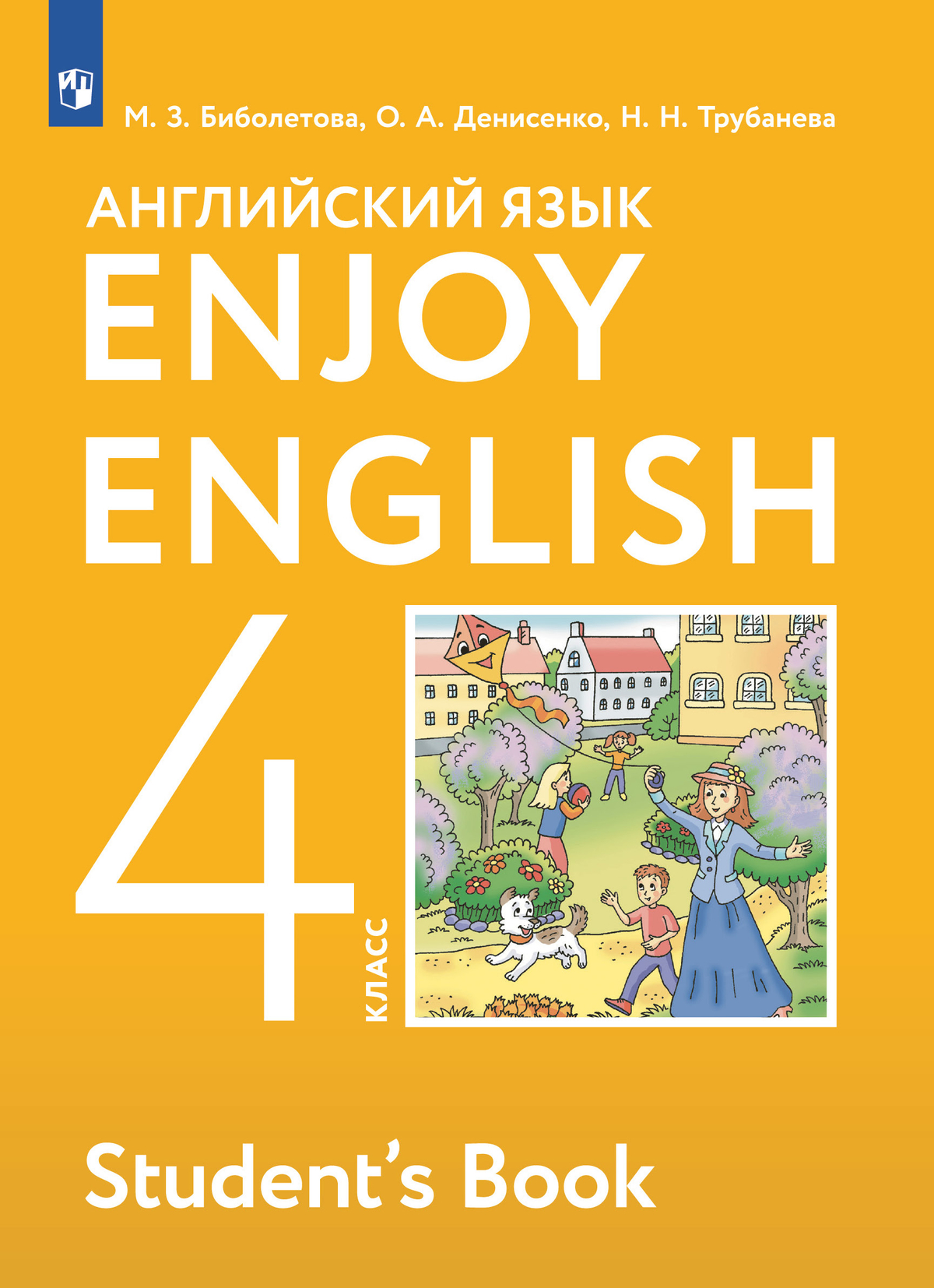 Английский язык. 4 класс. Учебник 1