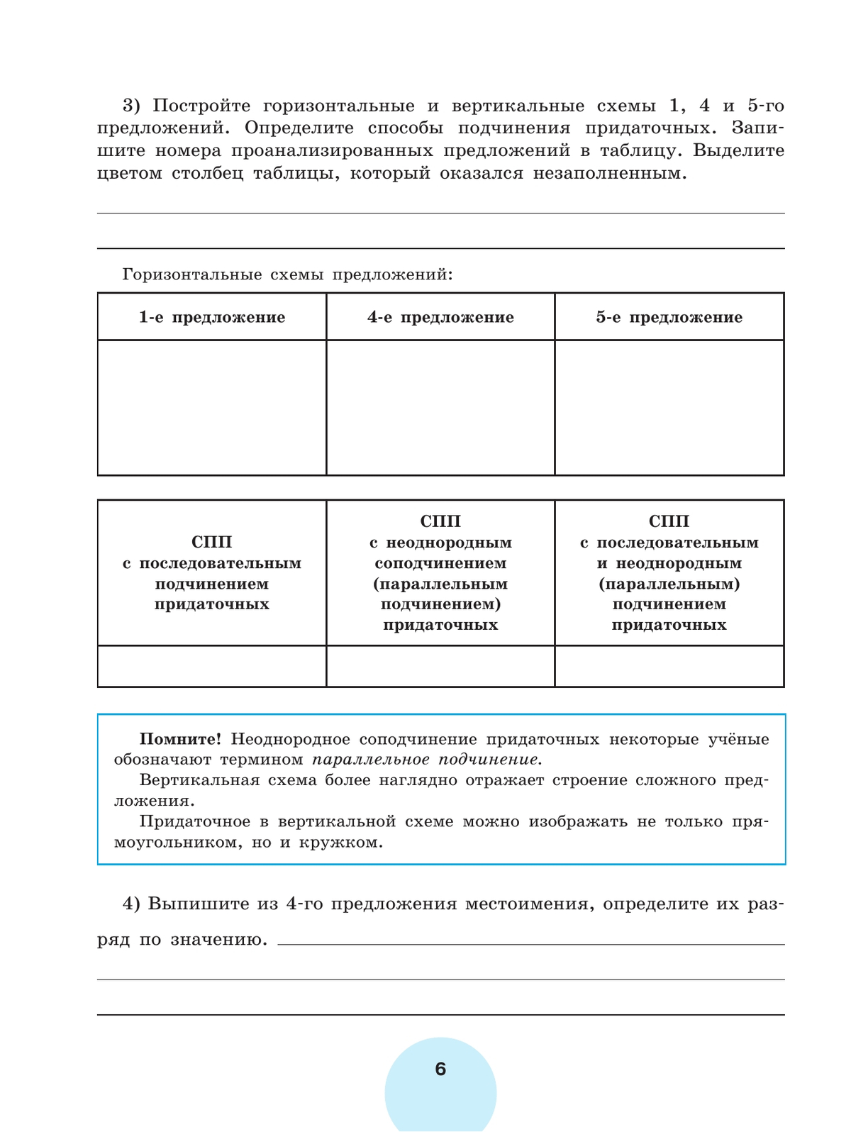 Русский язык. Рабочая тетрадь. 9 класс. В 2 ч. Часть 2 8