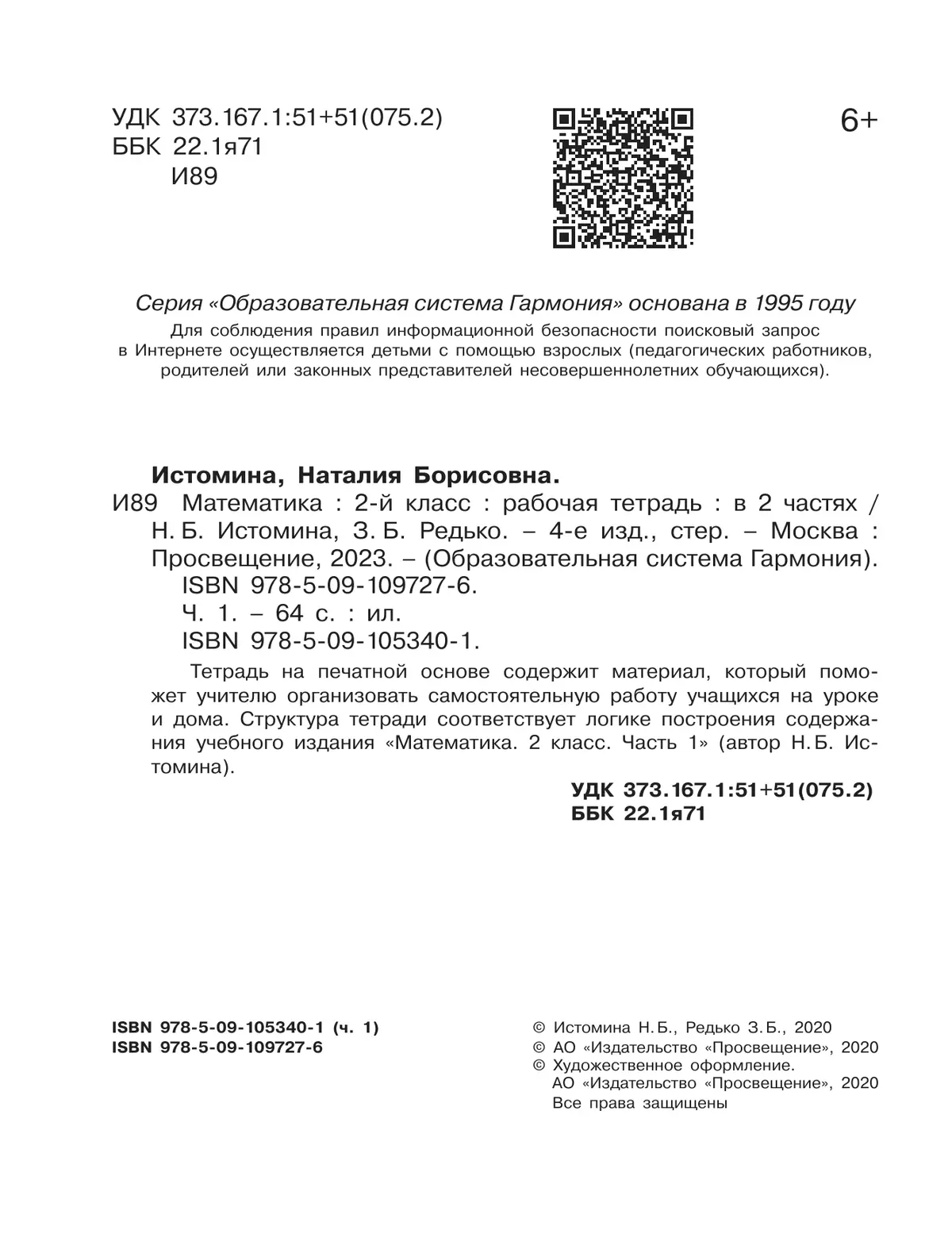 Математика. Рабочая тетрадь. 2 класс. В 2 частях. Часть 1 37