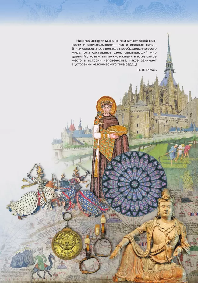 История. Всеобщая история. История Средних веков. 6 класс. Атлас (к госучебнику) 9 История. Всеобщая история. История Средних веков. 6 класс. Атлас (к госучебнику) 9