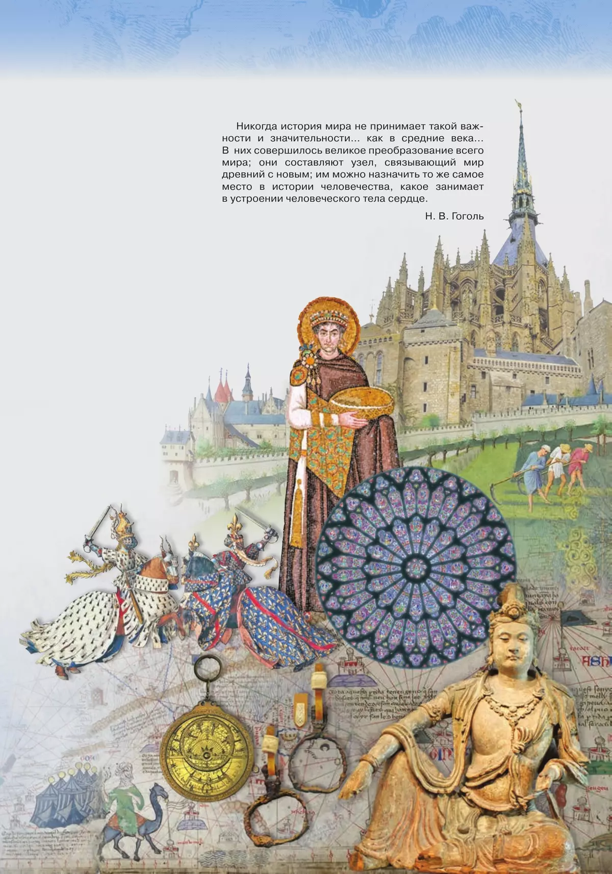 История. Всеобщая история. История Средних веков. 6 класс. Атлас (к госучебнику) 9