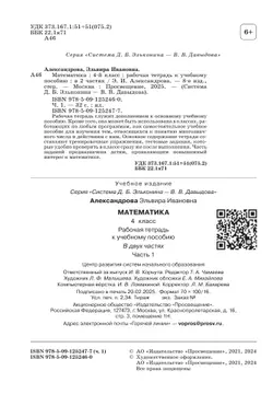 Математика. 4 класс. Рабочая тетрадь к учебному пособию. В 2 частях. Ч. 1. 15