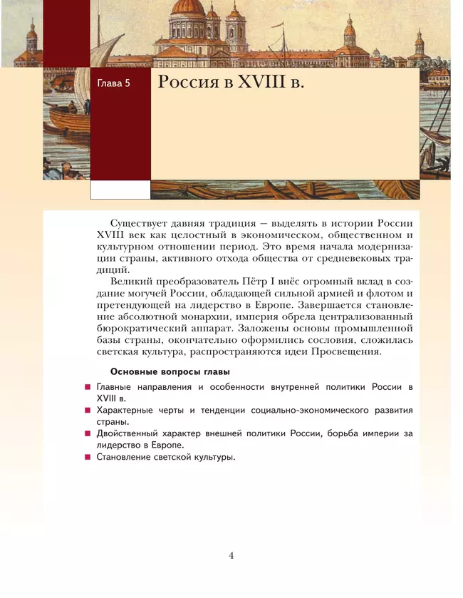 История России. 11 класс. Учебник. В 2 ч. Часть 2. Базовый и углублённый уровни 13