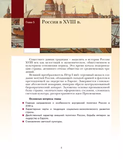 История России. 11 класс. Учебник. В 2 ч. Часть 2. Базовый и углублённый уровни 13