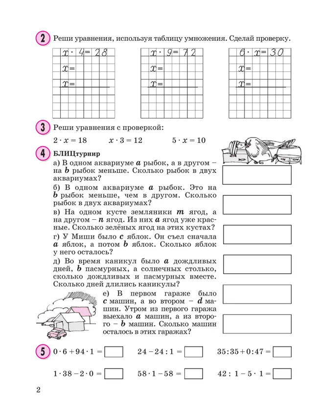 Математика. 2 класс. Учебное пособие - тетрадь. В 3 частях. Часть 3 45 Математика. 2 класс. Учебное пособие - тетрадь. В 3 частях. Часть 3 45