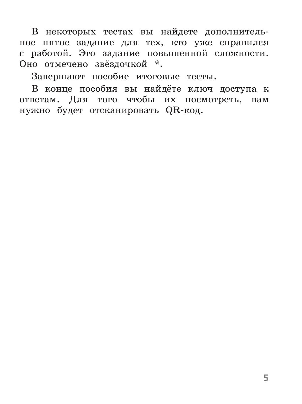 Русский язык. Тесты. 2 класс 4