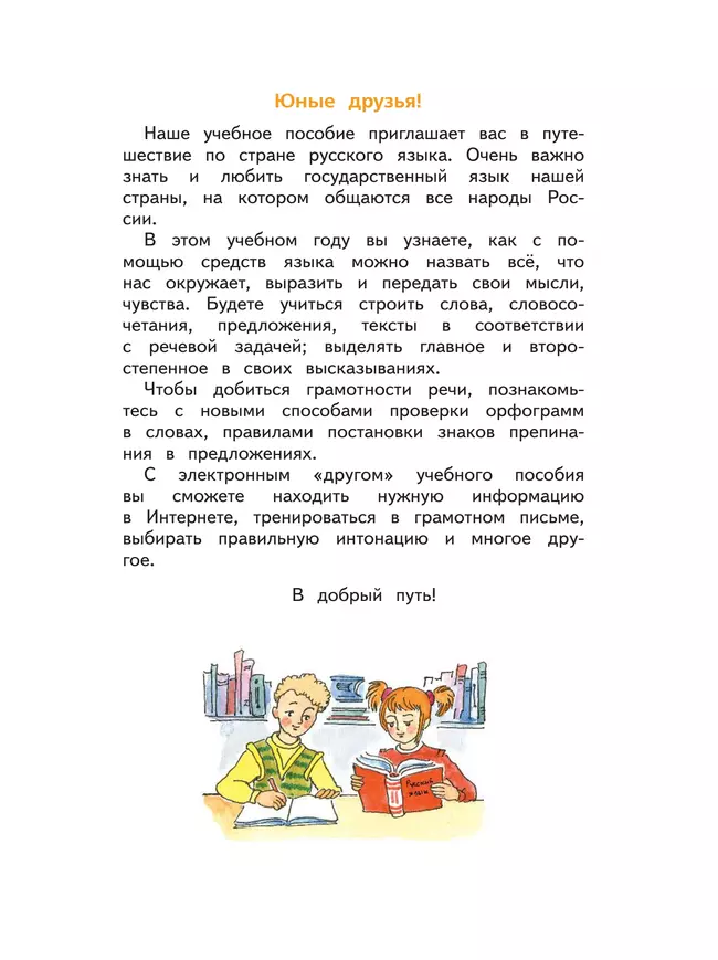 Русский язык. 3 класс. Учебное пособие. В 2-х частях. Ч.1 13