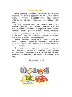 Русский язык. 3 класс. Учебное пособие. В 2-х частях. Ч.1 13