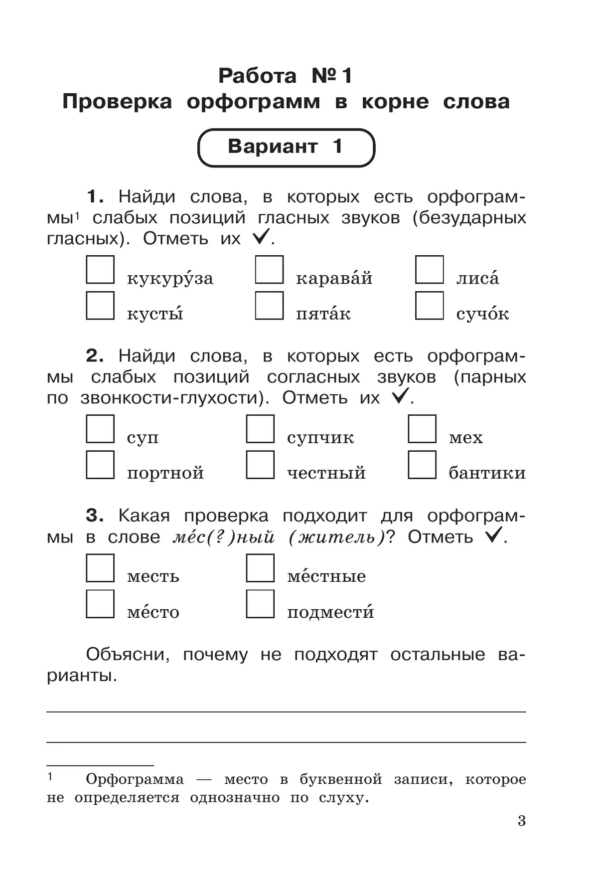 Русский язык. 3 класс. Контрольно-диагностические работы 2