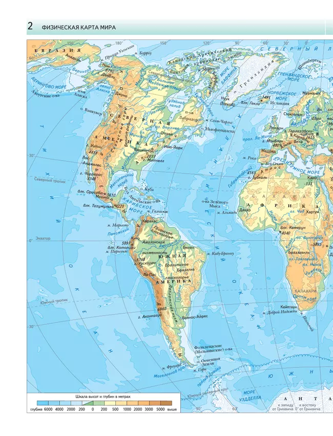География. Экономическая и социальная география мира. Атлас. 10-11 классы 7