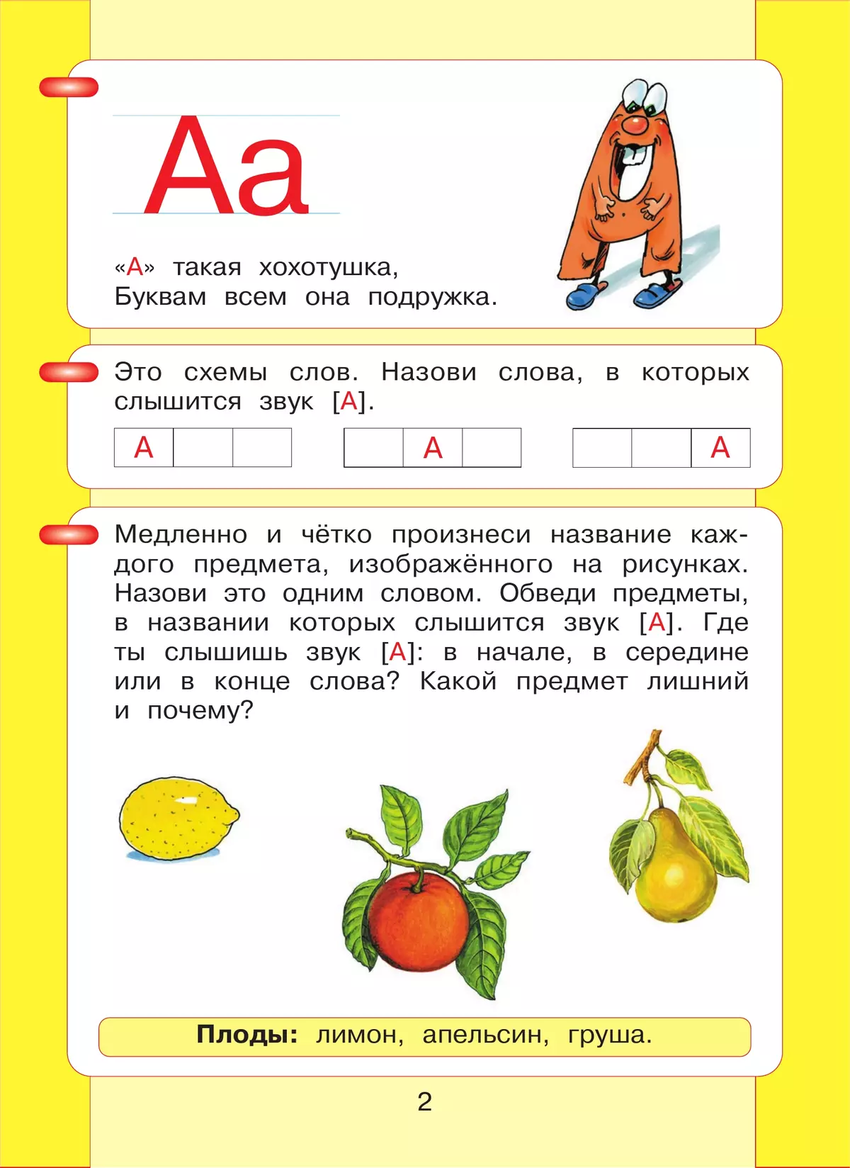 Читаю и пишу. Рабочая тетрадь к книге "Азбука. Мой первый учебник". В 2 ч. Часть 1 7