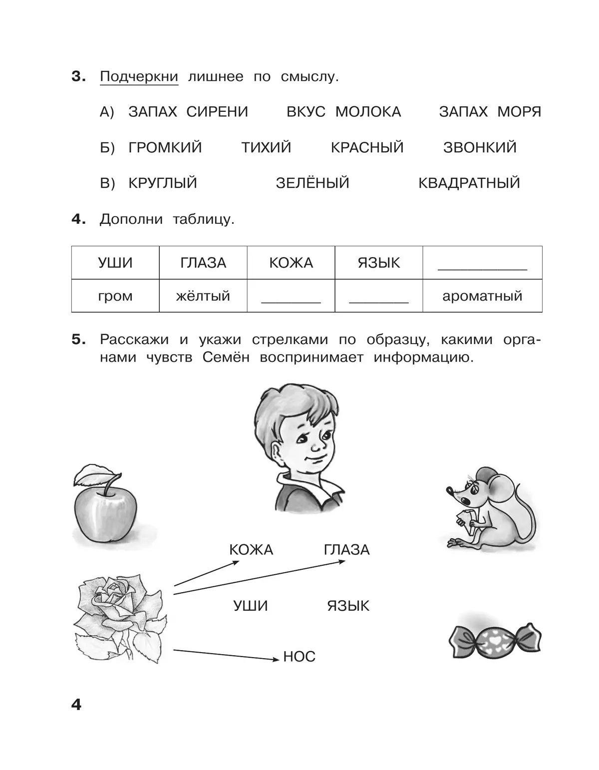 Информатика: рабочая тетрадь для 2 класса: в 2 ч. Ч.1 38