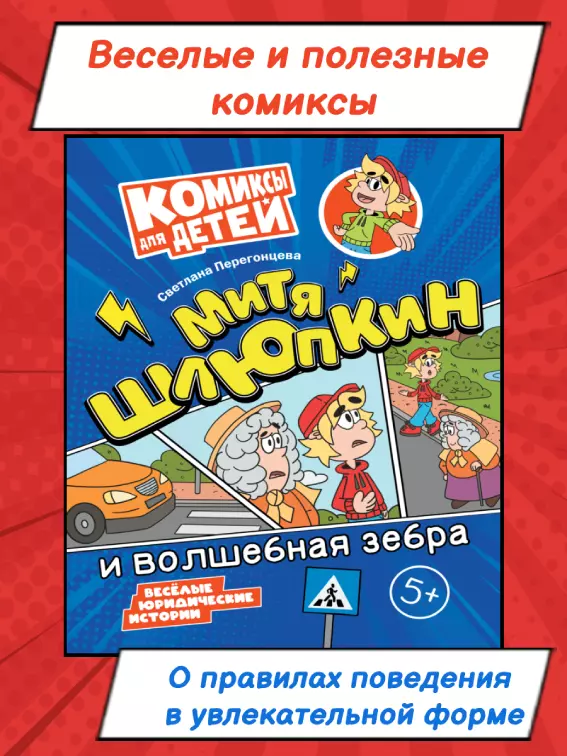 Митя Шлюпкин и волшебная зебра 13 Митя Шлюпкин и волшебная зебра 13